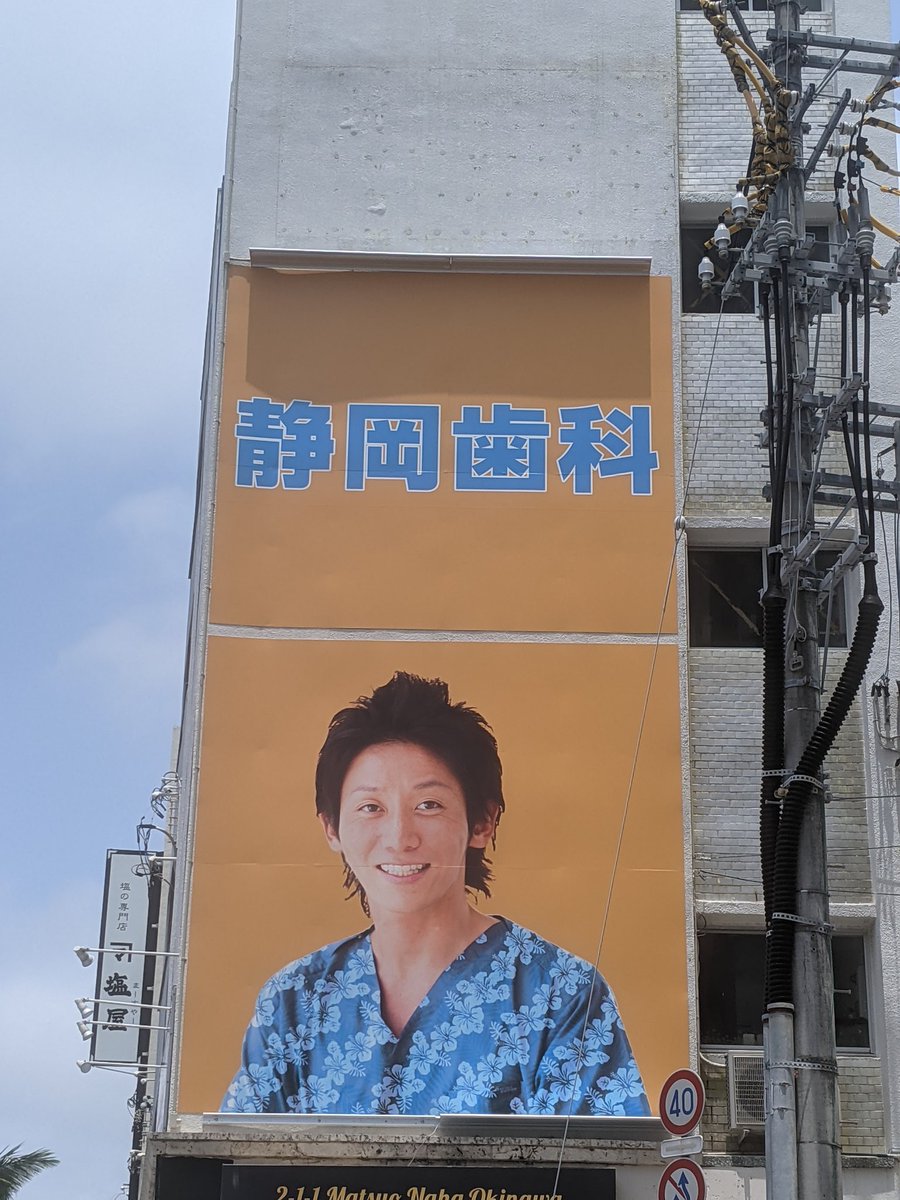 きぬた歯科」あの看板、始まりは「患者ほぼゼロ」 顔出し院長が明かす「写真はあえて適当に撮る」：東京新聞デジタル