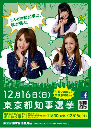 解説 都知事選56人が立候補 ポスター掲示板、政見放送は2024年6月20日掲載 日テレNEWS NNN