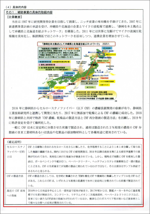補助金の申請事例・ものづくり補助金② ～独自技術を活用した試作機の開発事例～経済産業省 中小企業庁
