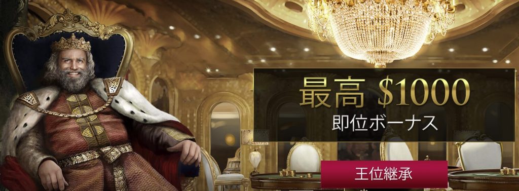 ウイニングキングスの初回入金ボーナス、登録方法、評判を解説