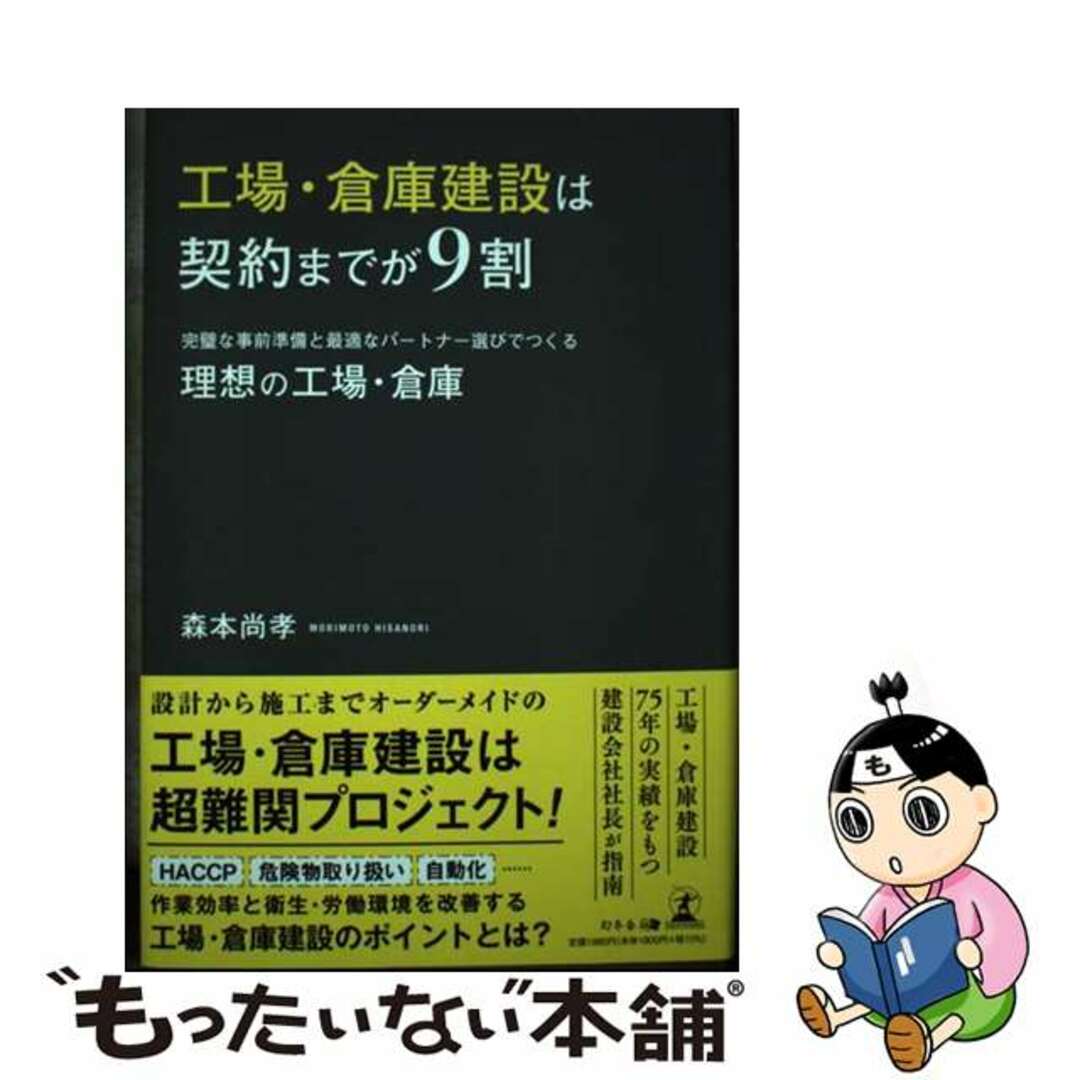 倉庫・工場株式会社中本屋工務店 公式ホームページ