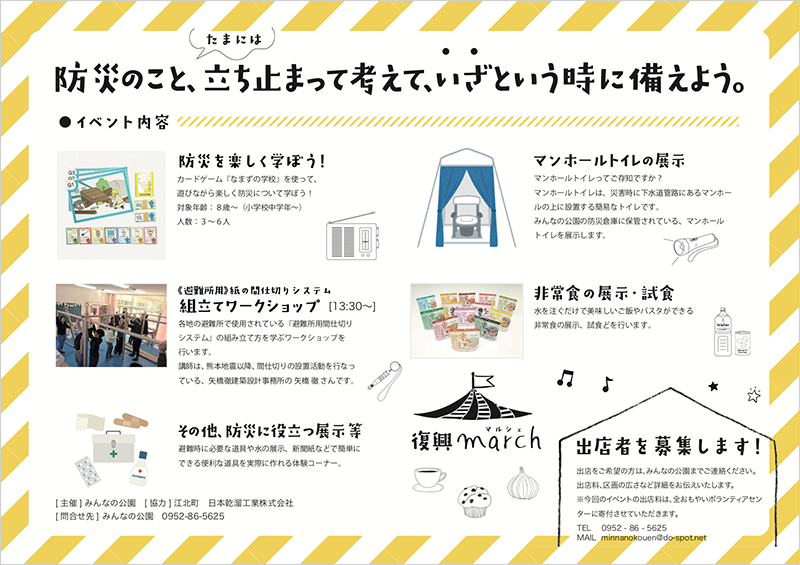 災害準備を促す防災チラシの無料行政テンプレート 21210 - デザインAC