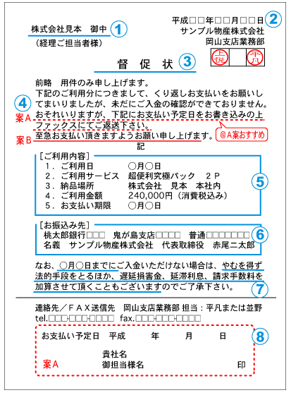 社外ビジネス 丁寧な催促メールの書き方、ビジネスメール文例10選のまどサラリーマン