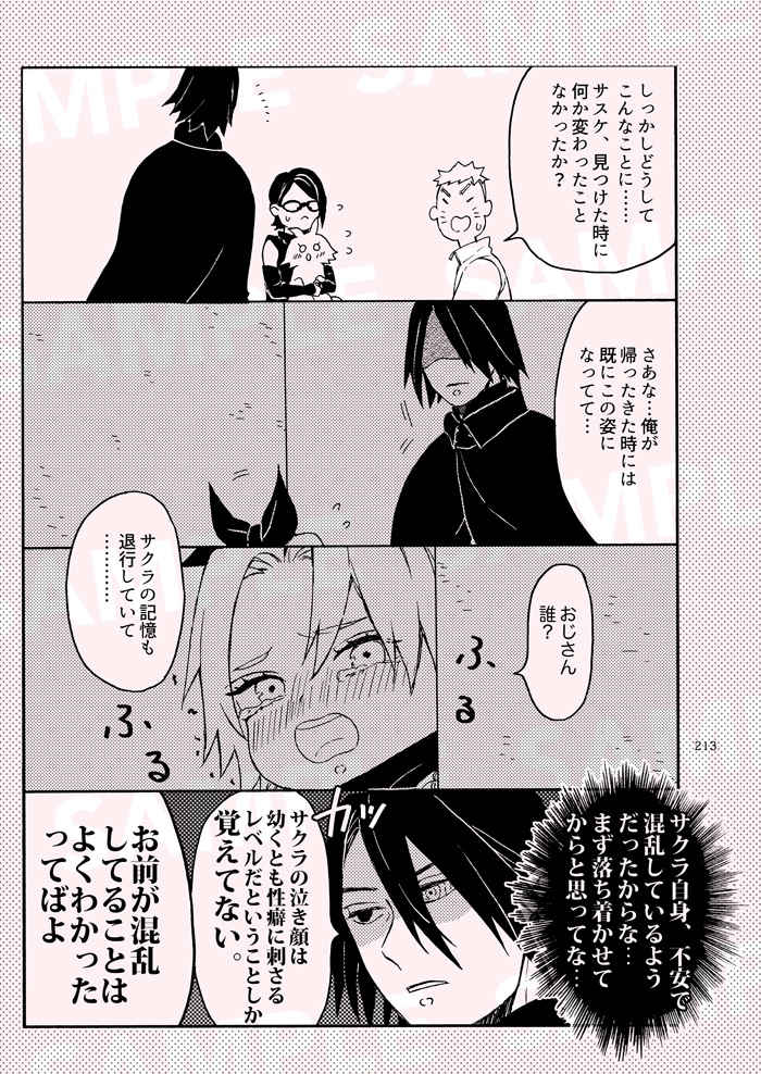 サスサク同人誌 SSSK再録 NARUTO ナルト うちはサスケ×春野サクラ mix herb*** みーる