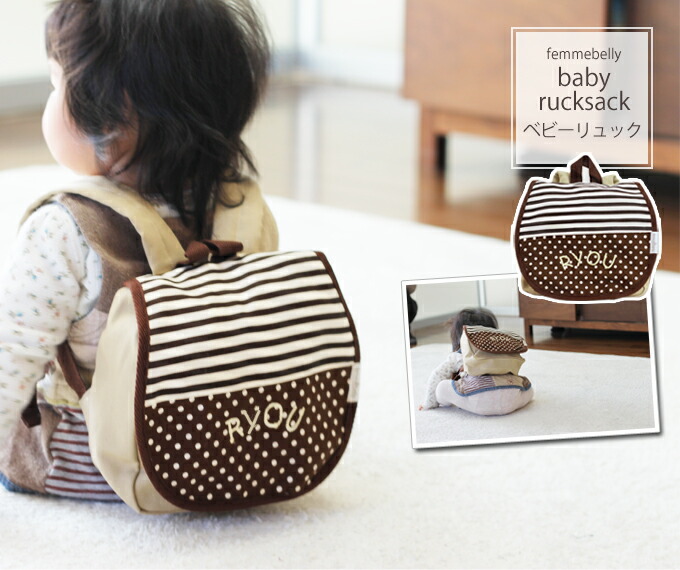 名入れ刺繍商品 ベビー リュック