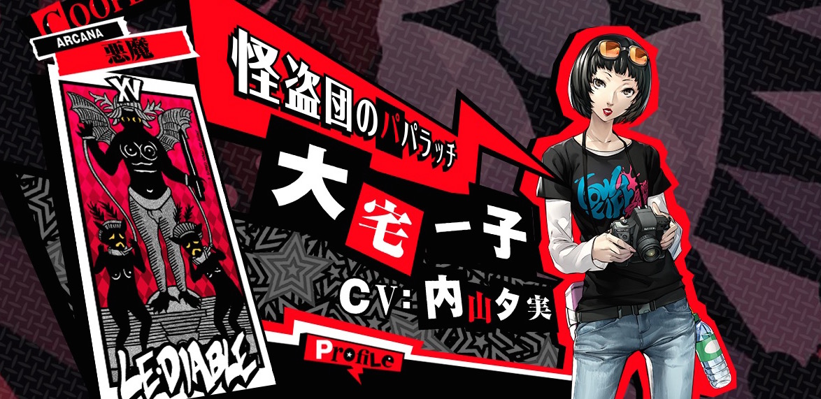 ペルソナ5ロイヤル 大宅一子 悪魔 のコープ攻略解禁条件とイベント一覧 P5R- 神ゲー攻略