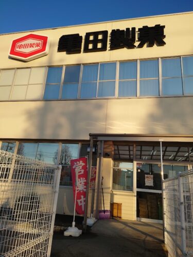 亀田製菓の直売所に行ってみた！むぅのマッタリ日記φ