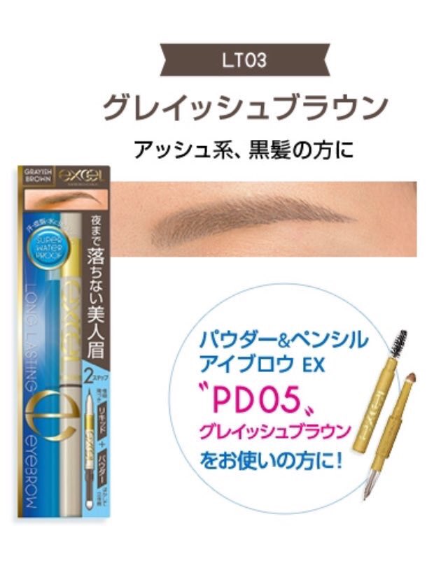 パーソナルカラー別に選べるアイブロウコスメ✨エクセル「カラーエディットパウダーブロウ」を全色試してみたPouch ポーチ