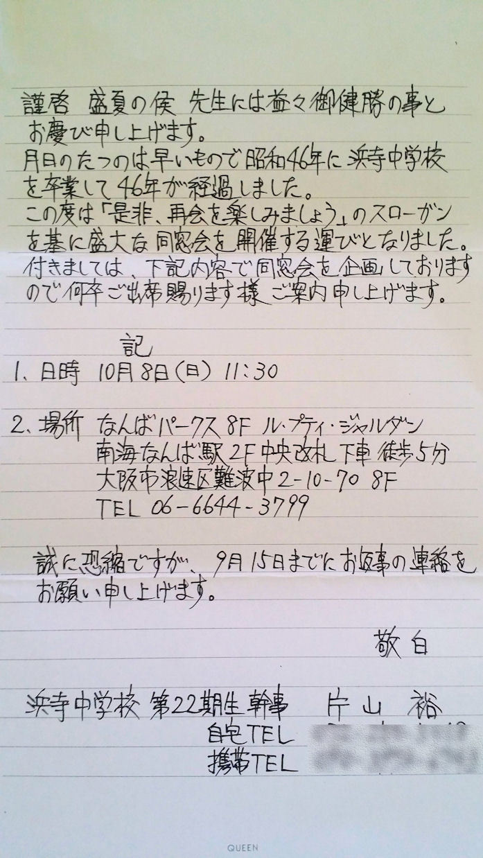 案内状が届きました！ : ooishi1967のblog