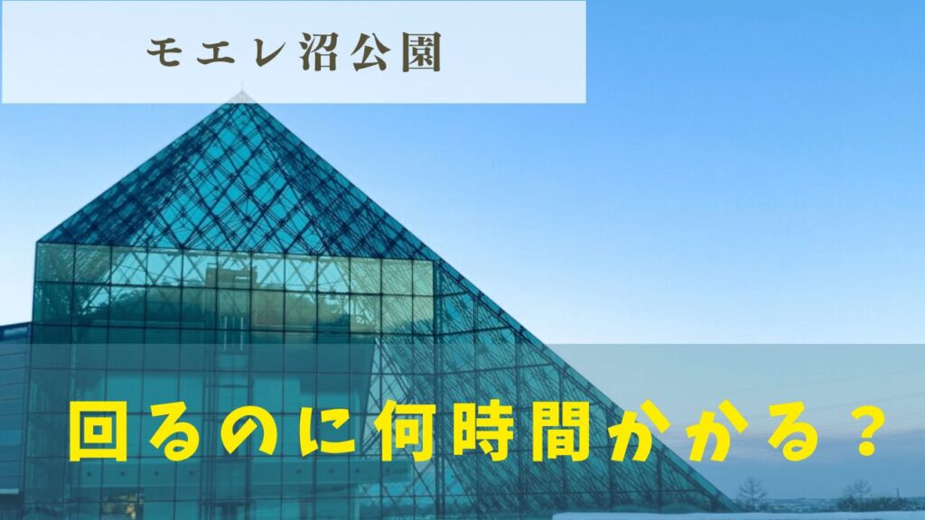 モエレ沼公園のスキー山の様子 写真付き ジュニアスキーレンタルARU -アル