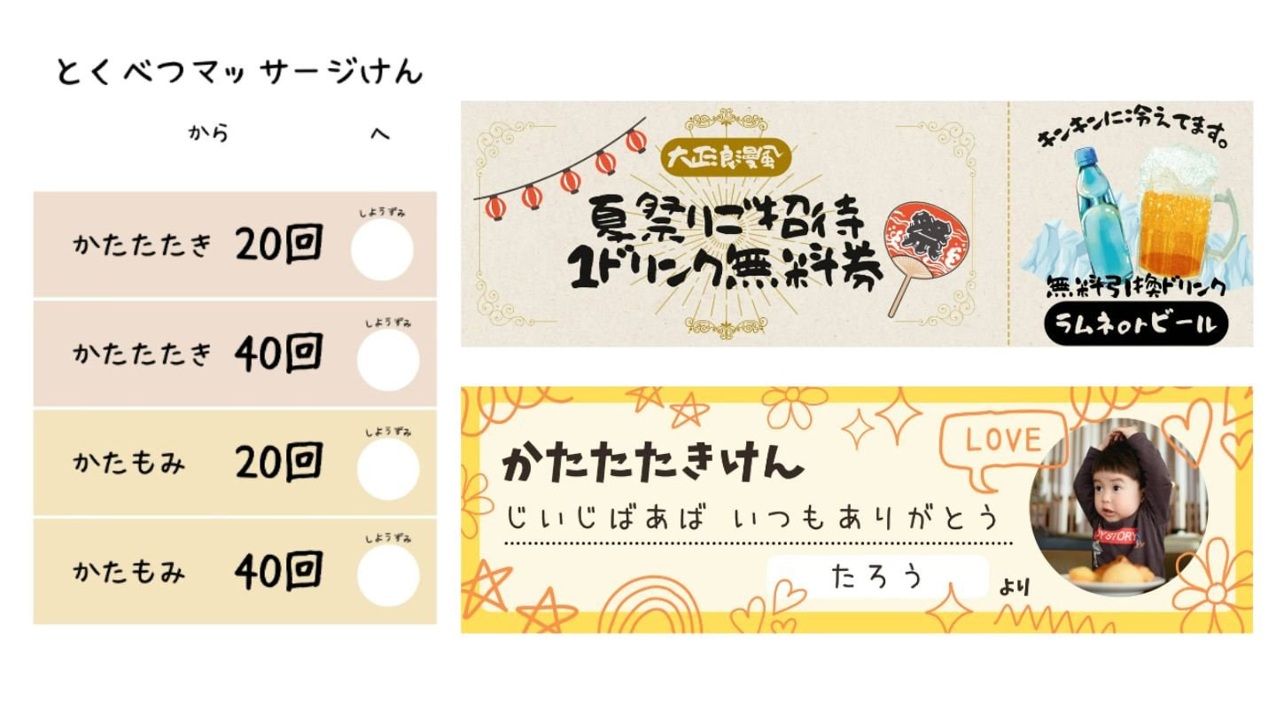 夫への0円プレゼントは手作り「回数券」！感謝のキモチの3点セット 工作ふるものせいかつ図鑑