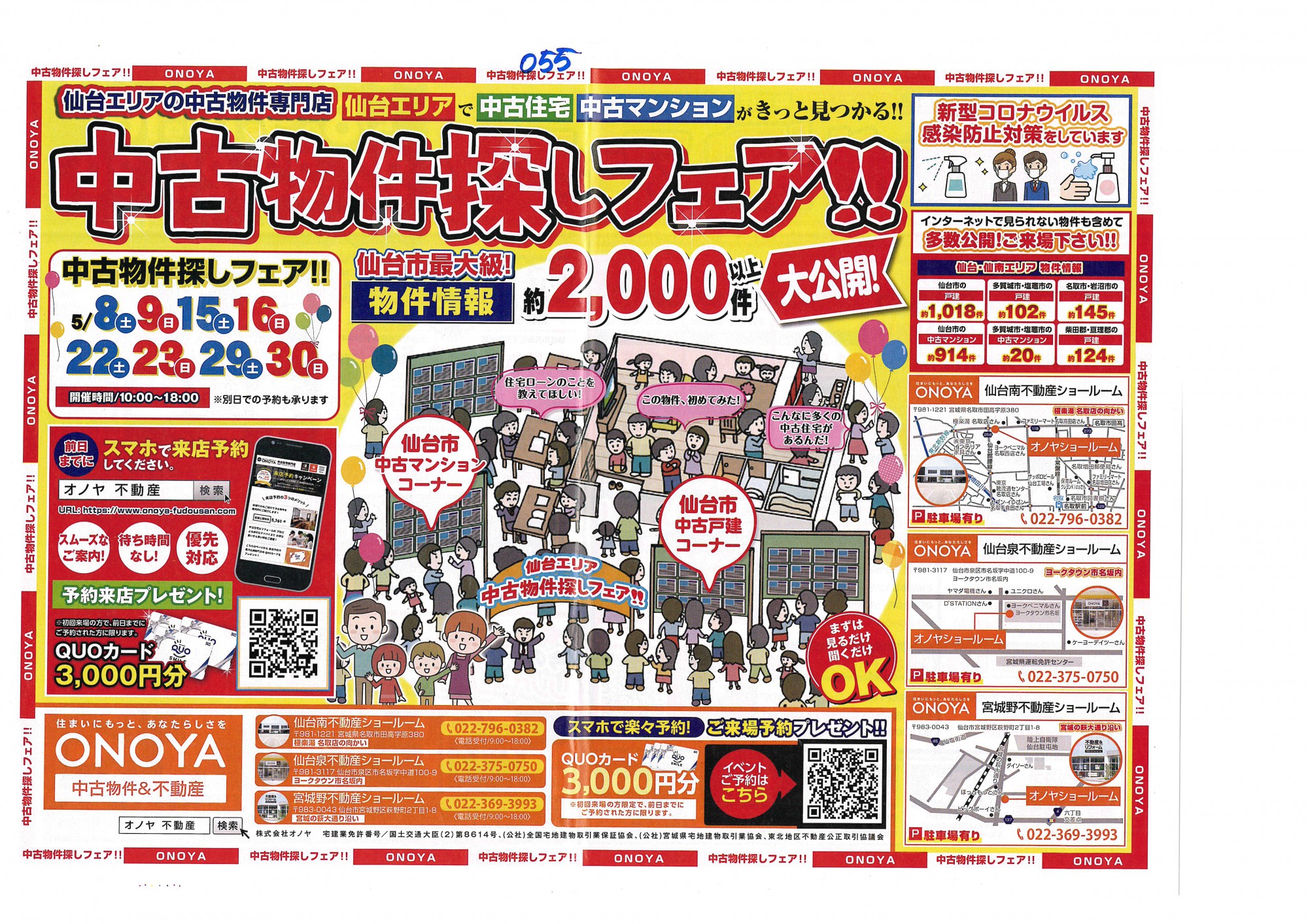 不動産B4チラシデザイン事例物件紹介チラシ作成専門 デザイン+印刷のCHIRASAKU チラサク