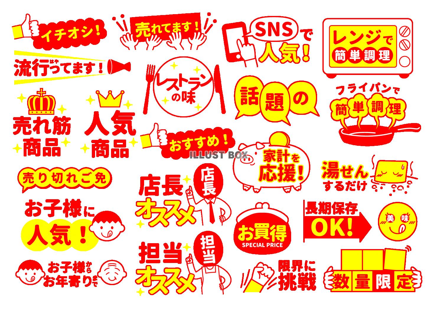 スーパー販促用イラストセット：イラスト無料