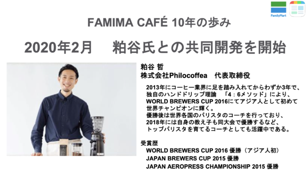 ファミマ限定 無糖ブラックコーヒーバリスタ粕谷哲 氏監修Su~暮らしHappy Blog