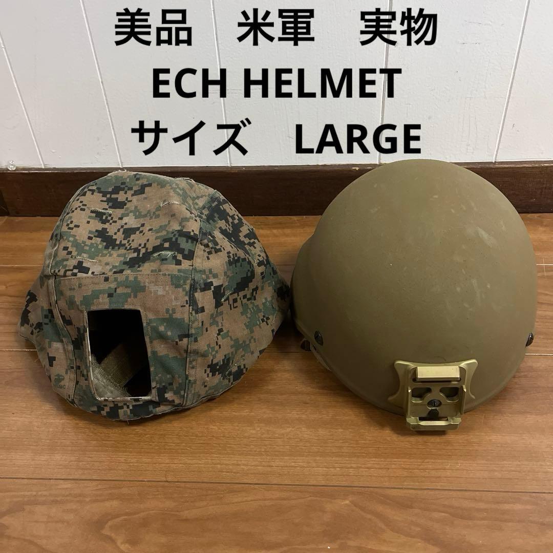 米軍実物 ECH エンハンスド コンバット ヘルメット L USMC タン コヨーテミリタリー琉球