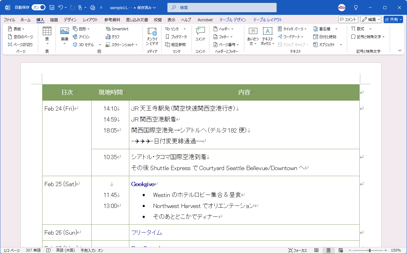 一太郎Web：一太郎マル秘テク