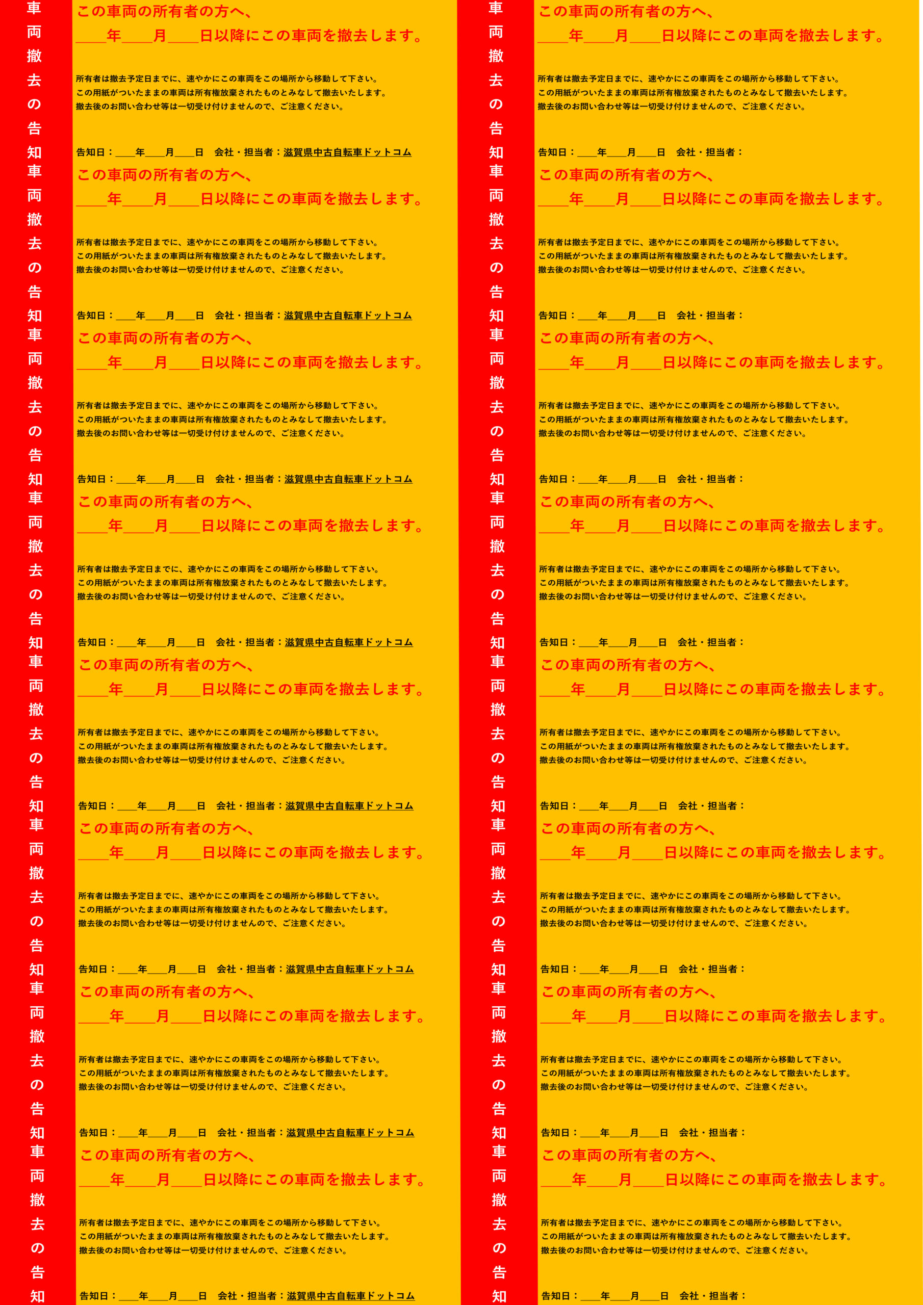 放置自転車の撤去のお知らせ 注意書き・張り紙・ポスター 無断駐車禁止「Excel・Word・PDF」をダウンロード無料テンプレートTemplateBox