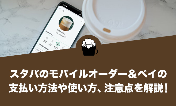 徹底検証 スタバ決済攻略法を発見。リワード vs. LINE Pay、おトクの分岐点は「月間2500円」だったBusiness InsiderJapan