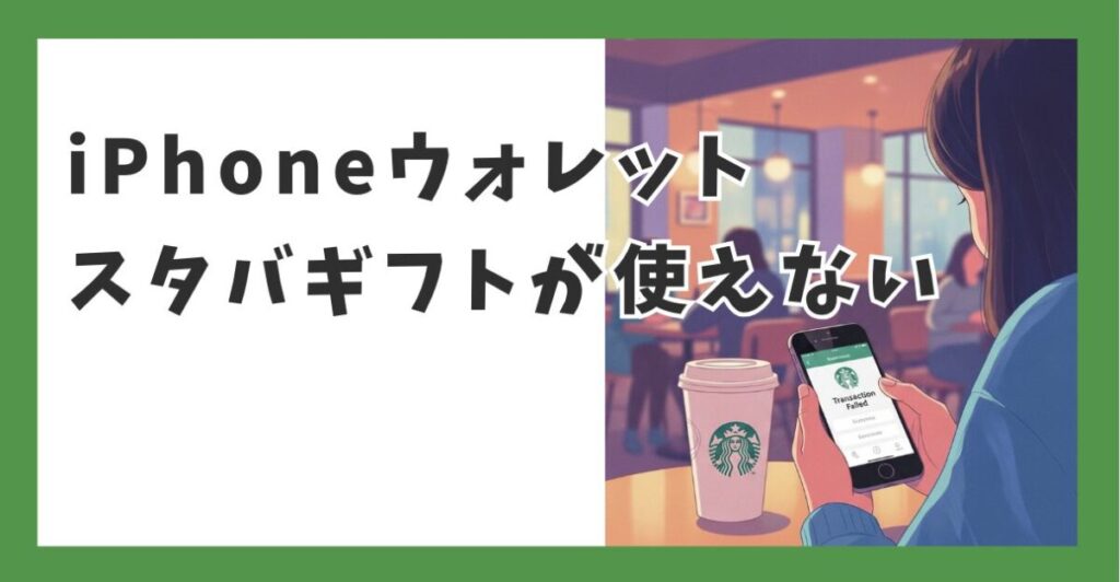 スタバの支払い方法まとめ 一番お得なのはスタバカードとJCBカード Wのセットアプリオ
