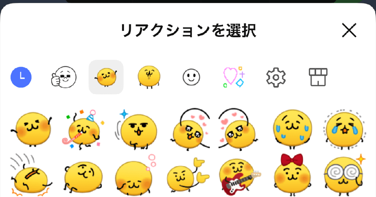 LINEのリアクション機能ができない時の対処法！SakuSakuアプリ