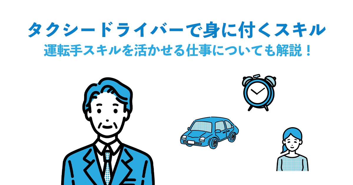 タクシー業界の今後は？現状の課題や将来性について解説メトロ自動車横浜市・横須賀市のタクシー会社