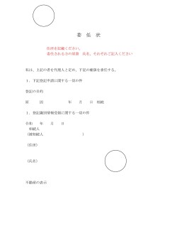 自動車についての委任状の書き方記入例と注意点を行政書士が解説 – 自動車OSS申請なら菊地行政書士事務所