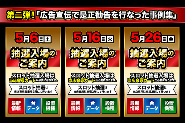 パチンコ店 デザイン実績集株式会社アド・コア