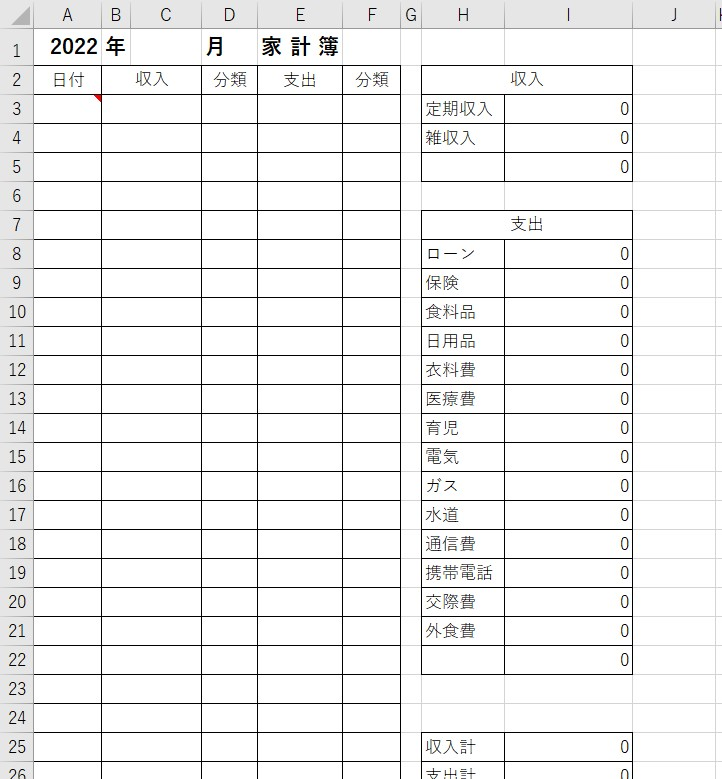 2025 エクセル家計簿の作り方！簡単なやり方と高度な装飾方法キャド研