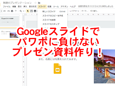 パワポ資料の見栄えが劇的改善！たった5つのデザインテクニック