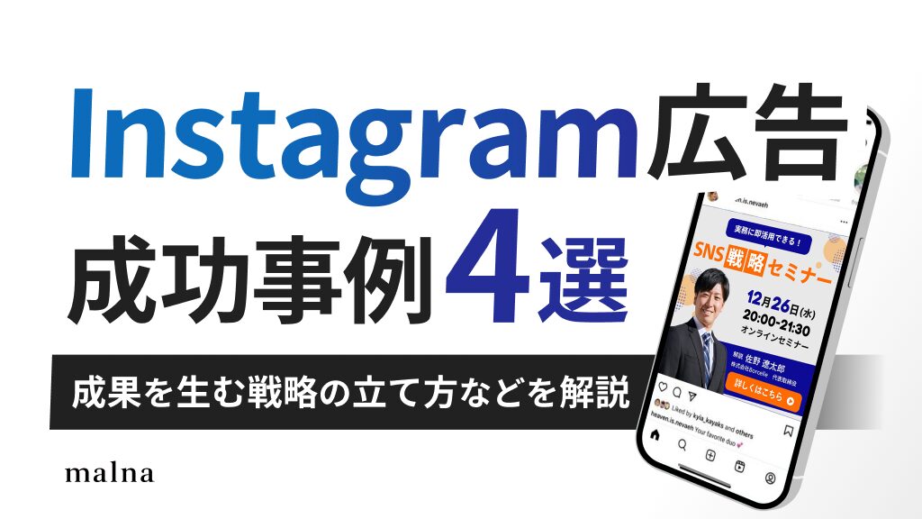 福岡のインスタグラム広告事情 事例から学ぶ効果的な運用方法