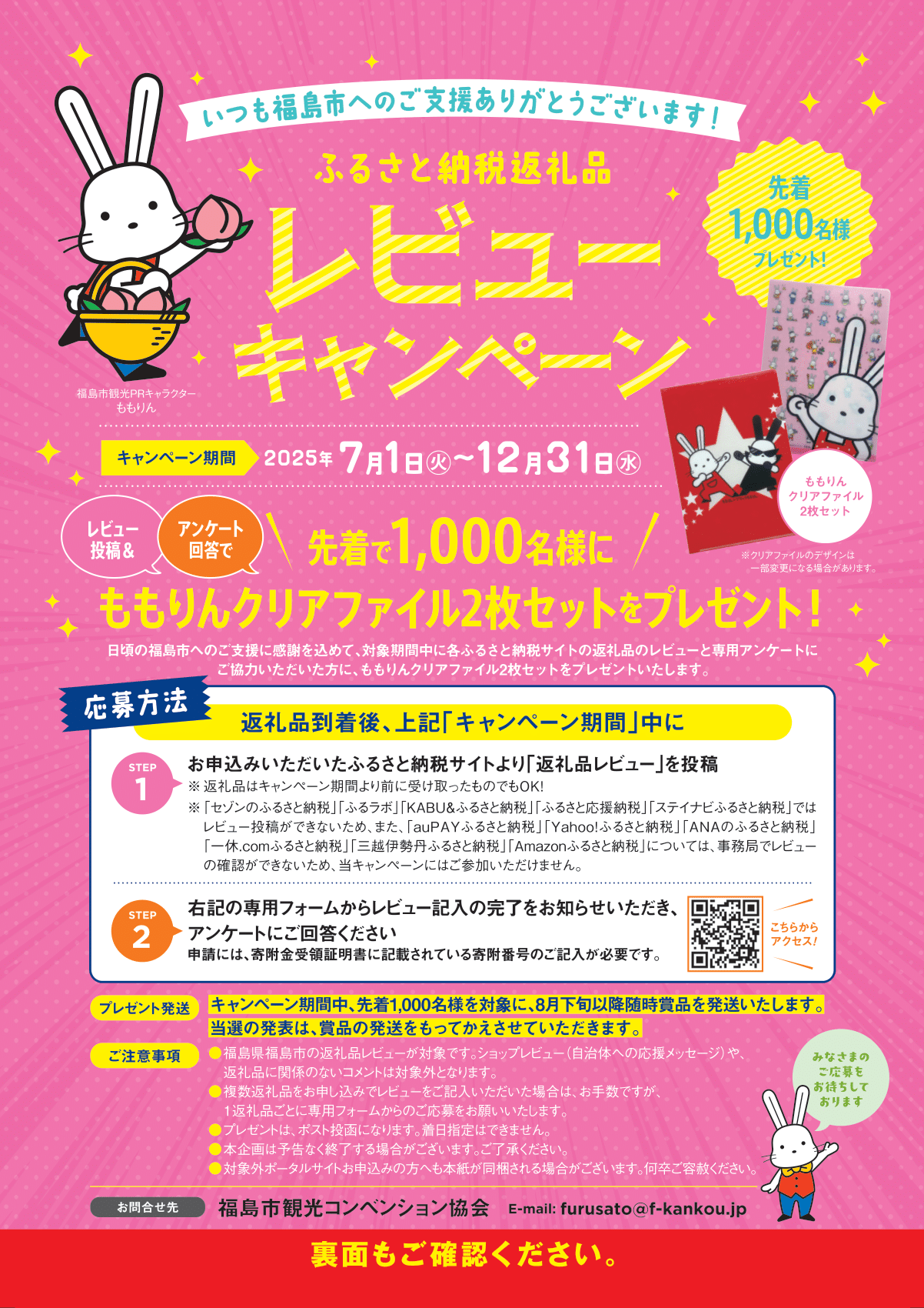 米原市内の事業者様へ向けた、返礼品登録案内チラシを作成しました – ふるさとまいばら -滋賀県米原市ふるさと納税特設サイト