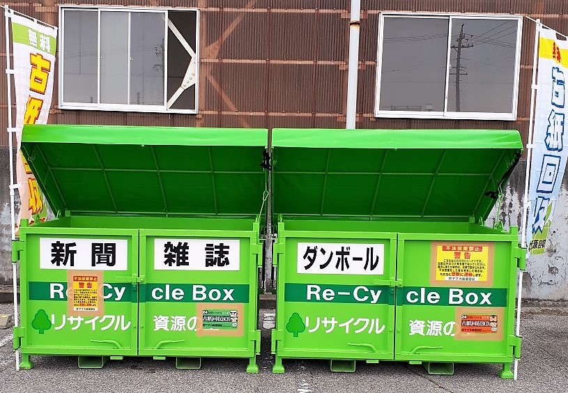福岡資源株式会社様 古紙回収ボックス株式会社アール・サポート