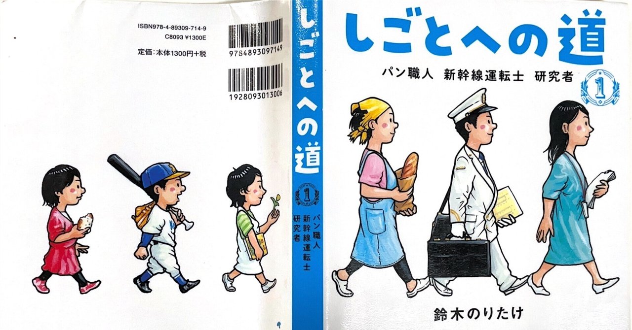 鉄道に生きる：JR西日本