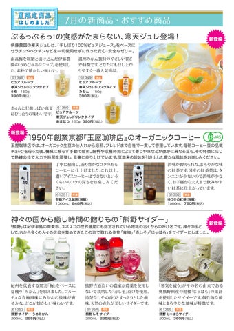 9月の新商品チラシ2023 by unimarche - Issuu