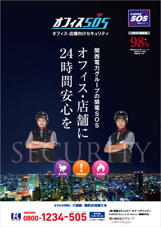 SECURITY SHOW 大阪 2025 ～出展社募集のご案内！～ 大日広告社