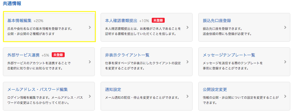 2021年1月度 ユーザー体験改善チームからのお知らせ – クラウドワークス お知らせブログ