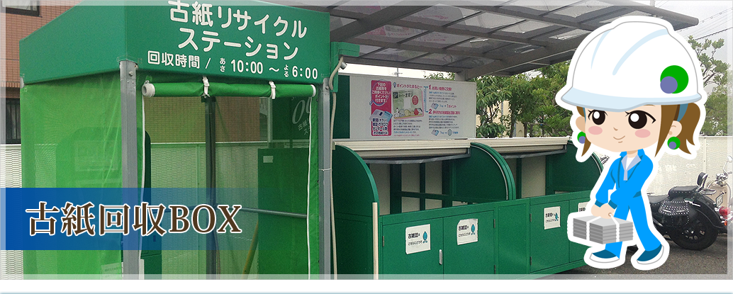 段ボールや雑誌・古新聞などの処理に困っていませんか！三重県松阪市・多気町周辺の不動産・アパート・中古住宅 株式会社東洋ハウジング-TOYOHousing