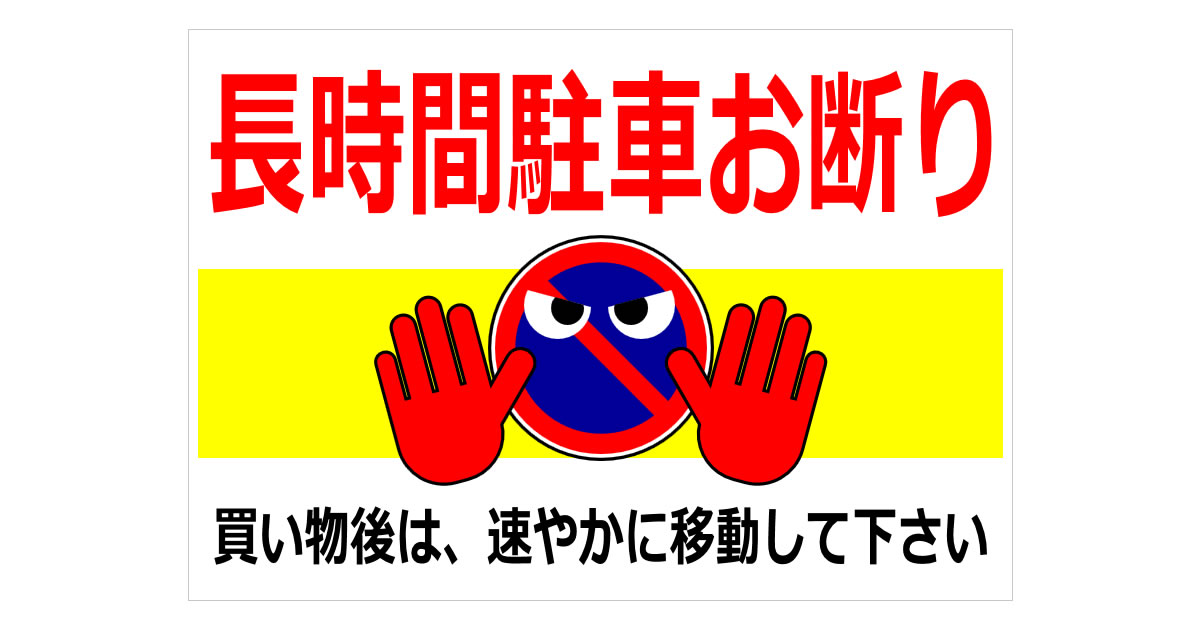 表示義務屋古物商プレート看板マグネットシートステッカーアクリル横断幕駐車禁止 テンプレート002