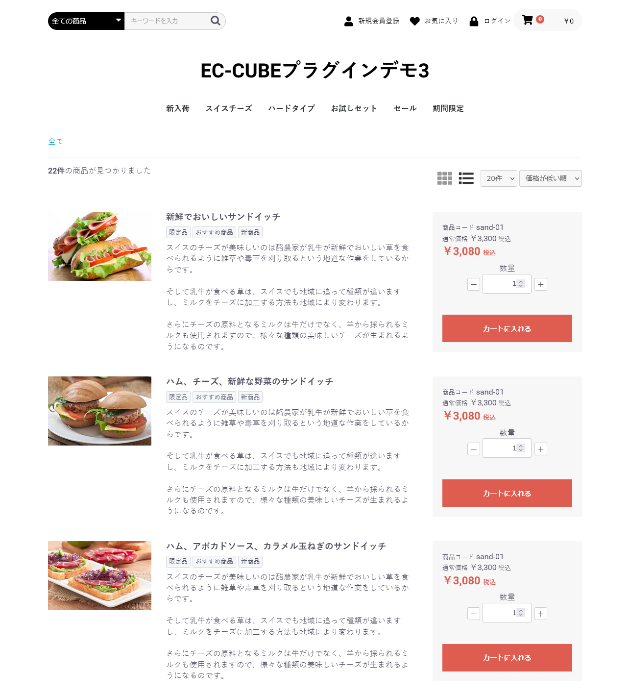 EC-CUBE2.13カスタマイズの説明：「商品一覧ページ」コメントの表示・非表示を管理画面で設定するITOBEN STYLE