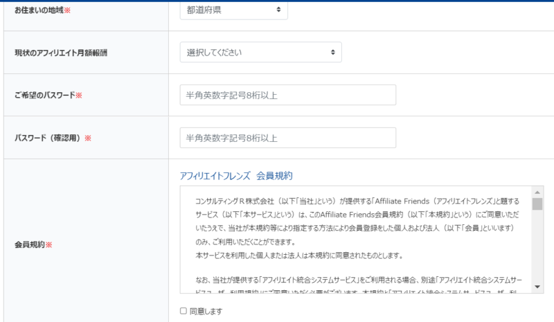 怪しい？安全？ アフィリエイトフレンズの評判を検証！5つのメリット・3つのデメリットも紹介たけの副業ロード