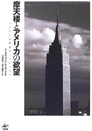 夜景鑑賞とイタリアンコースディナー エンパイア・ステート・ビル展望台チケット付き＜日本語ドライバーガイド 当日予約OK！＞ニューヨークの観光・オプショナルツアー専門 VELTRA ベルトラ