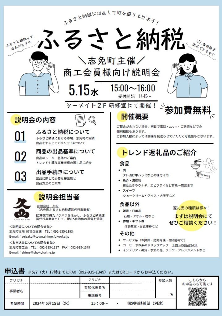 伊仙町 ふるさと納税 リーフレット・ポスター・ウェブサイト株式会社モスク・クリエイション