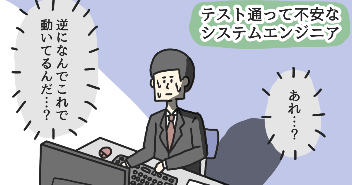 簡単図解 システムエンジニア SE とは？仕事内容・年収・なる方法を図解でわかりやすく解説ITエンジニア専門転職エージェント「ユニゾンキャリア」