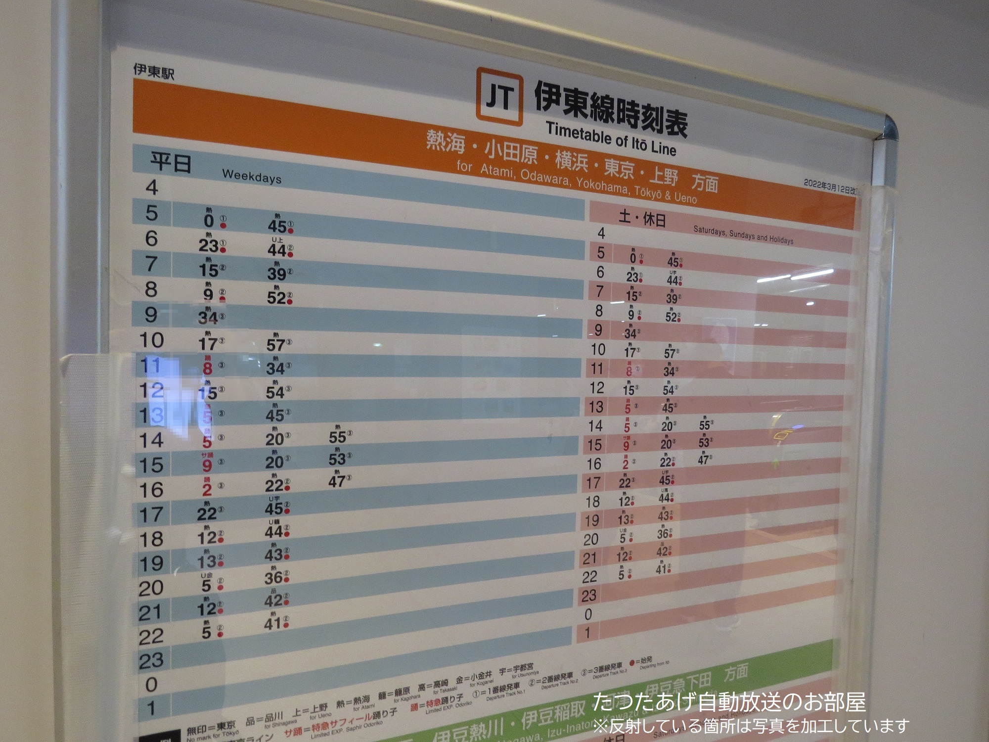 デジタル JR時刻表 Lite株式会社交通新聞社
