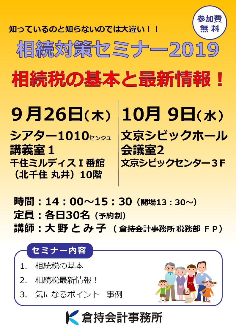 相続税無料相談会のチラシの副業・在宅・フリーランスの仕事チラシ作成・フライヤー・ビラデザインの求人・案件なら ランサーズ