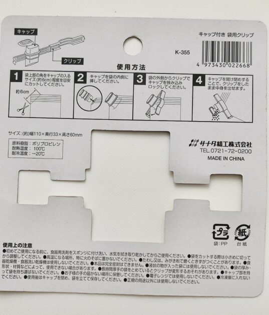 計量カップ付きで超便利！ セリア で見つけた注ぎ口付き袋クリップDomani
