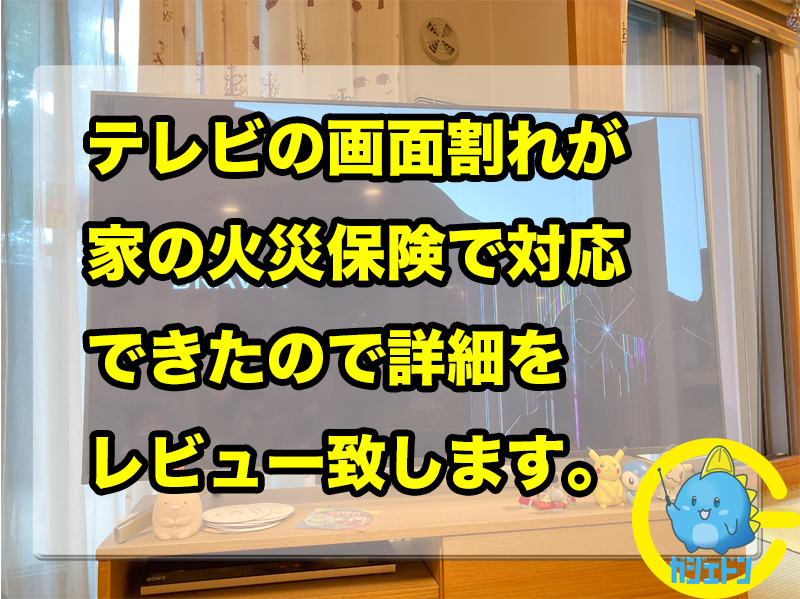 液晶テレビの破損 画面が割れた・一部黒くなった!修理は可能?保証の対象になる?特選街web