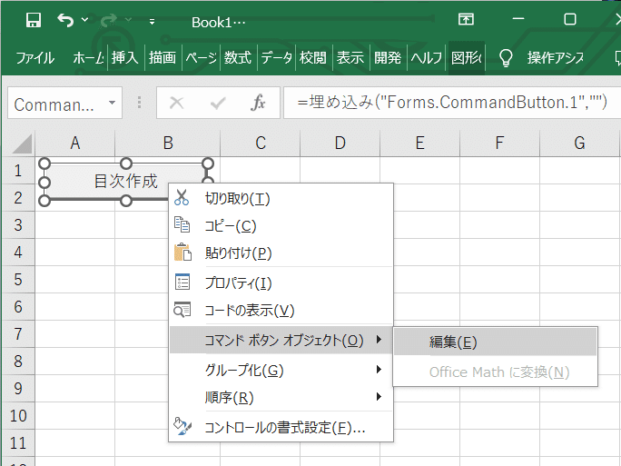 EXCEL背景画像入り かわいい目次ページの作り方 動画あり EXCEL屋 エクセルや