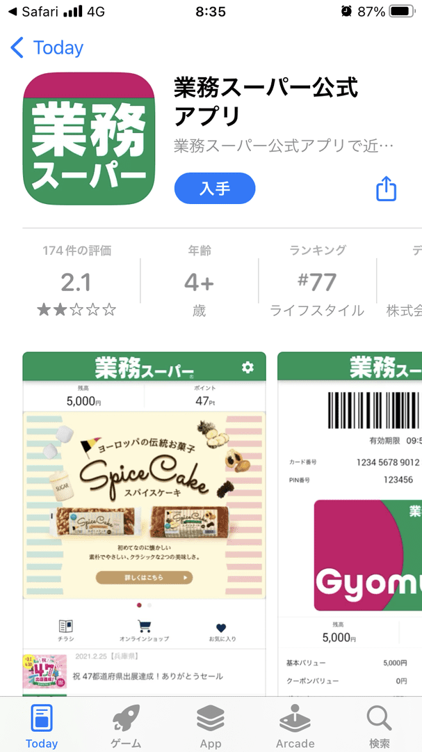 業務スーパーの電子マネー「Gyomuca」1年経った今を検証マネーの達人