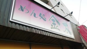 建デポ川口芝店 - SearchX